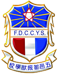 五邑鄒振猷學校 Logo
