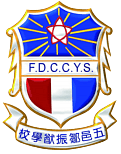五邑鄒振猷學校 Logo